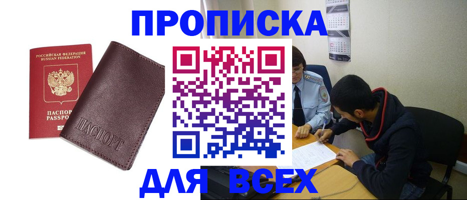 временная регистрация купить в Бологом